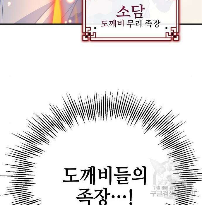 약빨이 신선함 36화 11