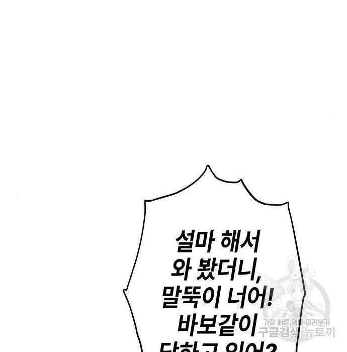 약빨이 신선함 36화 15