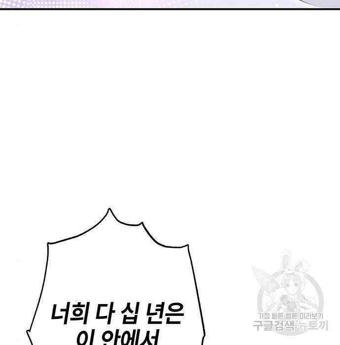 약빨이 신선함 36화 18