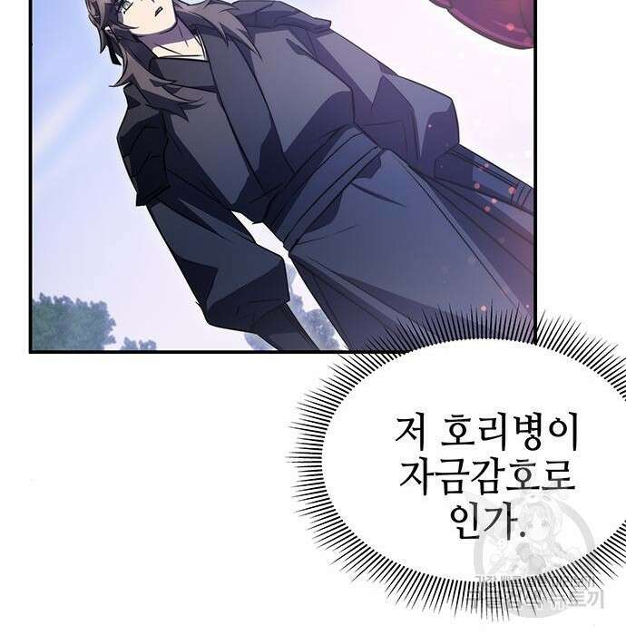 약빨이 신선함 36화 26