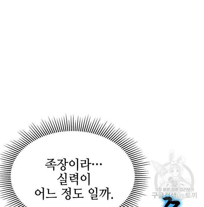 약빨이 신선함 36화 27
