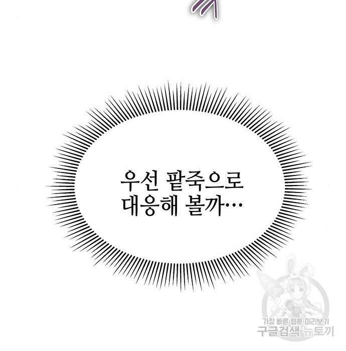 약빨이 신선함 36화 29