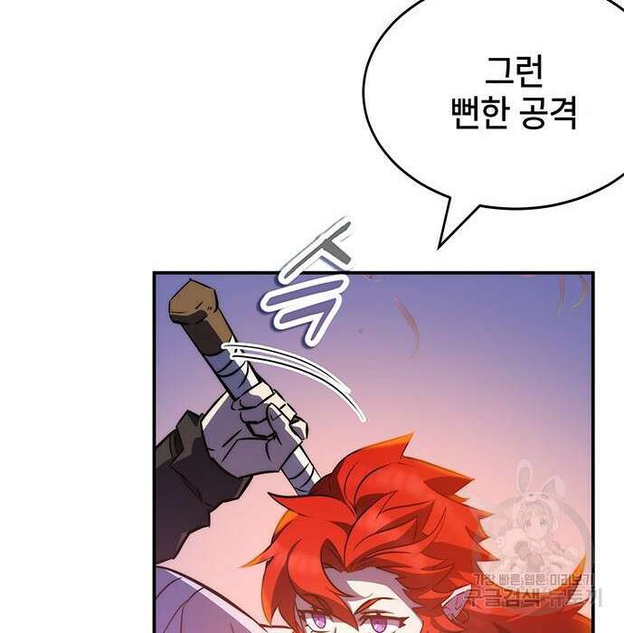약빨이 신선함 36화 36