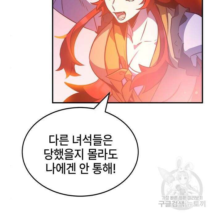 약빨이 신선함 36화 37