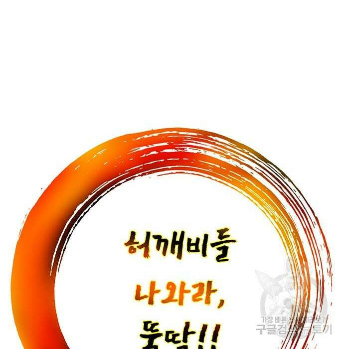 약빨이 신선함 36화 39