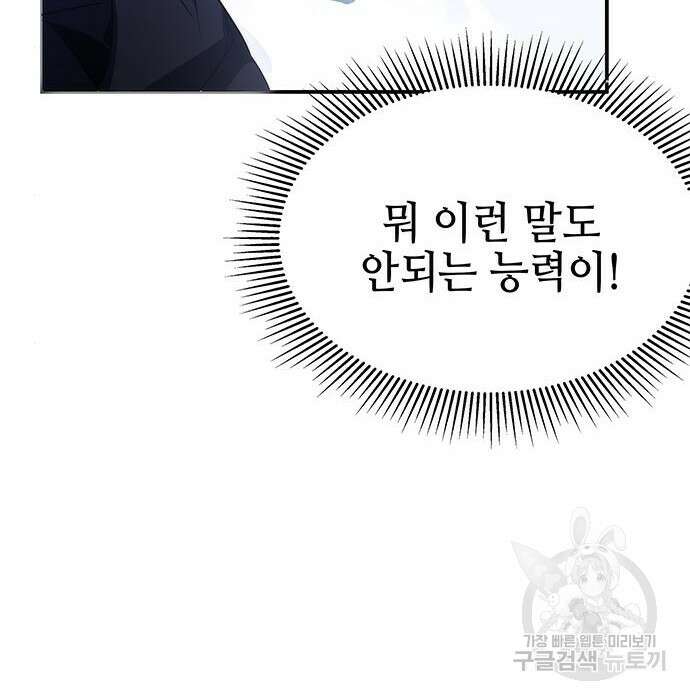 약빨이 신선함 36화 51