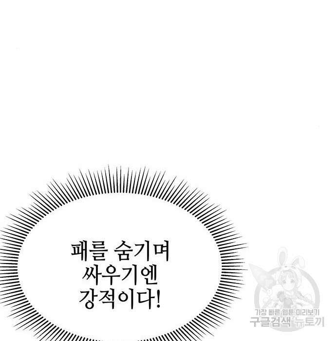 약빨이 신선함 36화 52