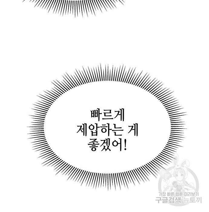 약빨이 신선함 36화 53