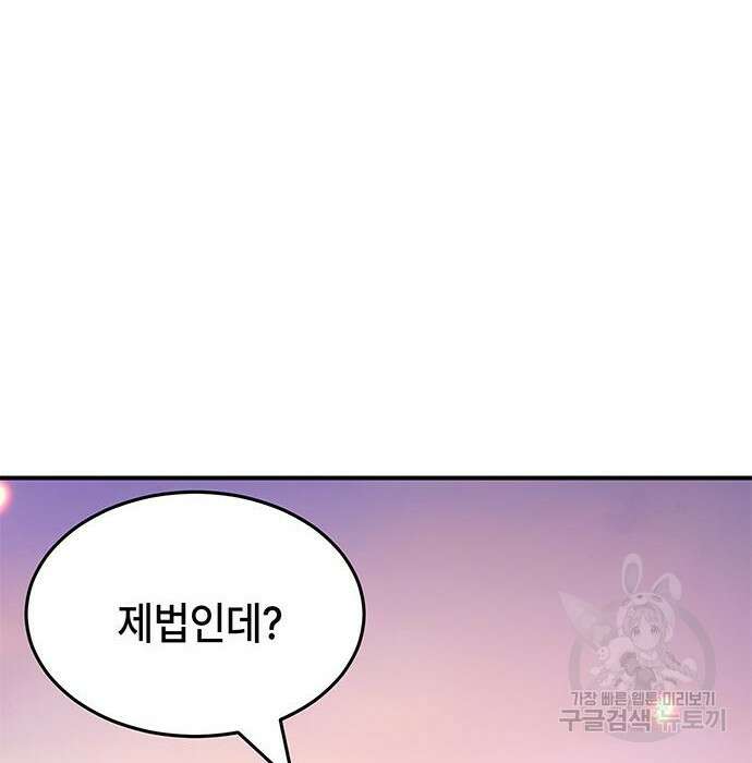 약빨이 신선함 36화 73