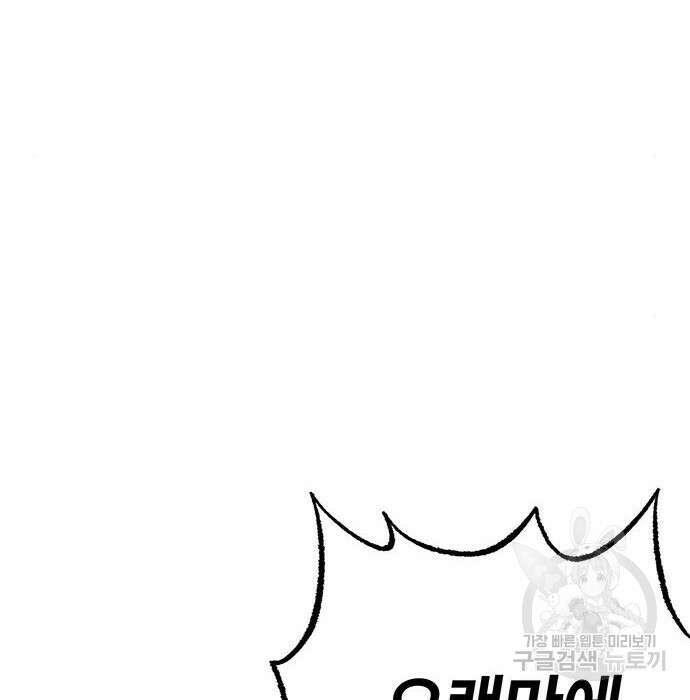 약빨이 신선함 36화 75