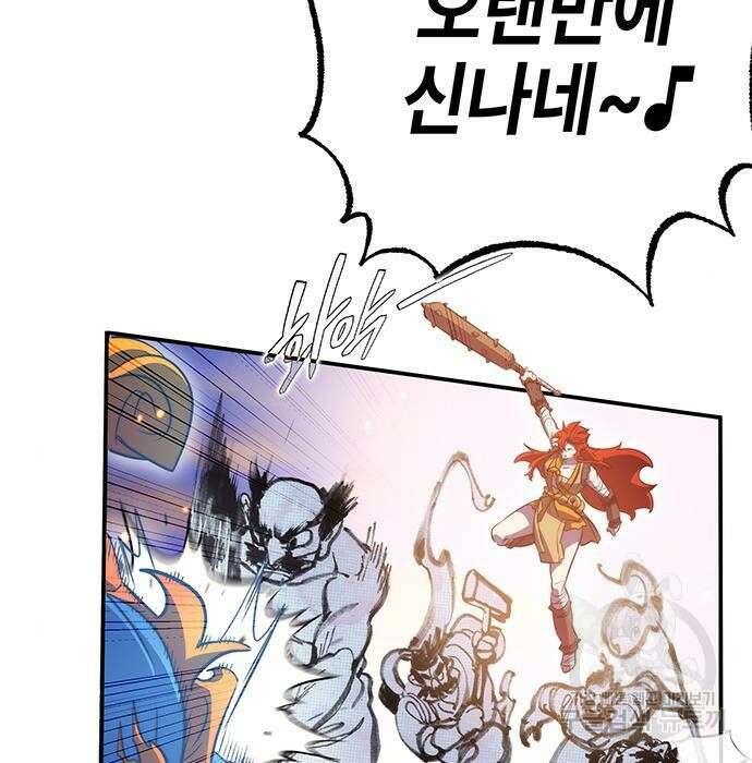약빨이 신선함 36화 76