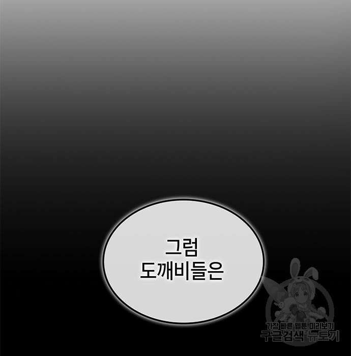 약빨이 신선함 36화 84