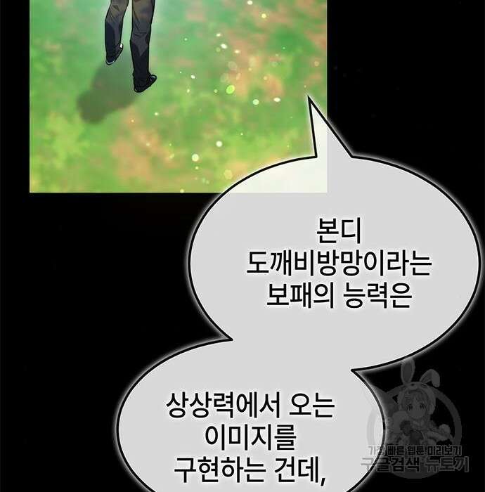 약빨이 신선함 36화 89
