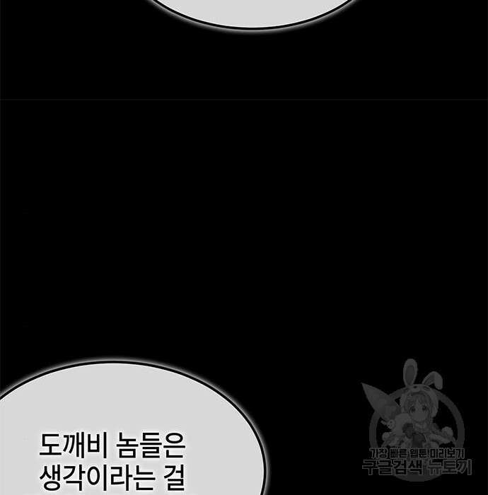 약빨이 신선함 36화 90