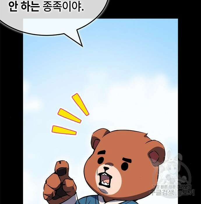 약빨이 신선함 36화 91
