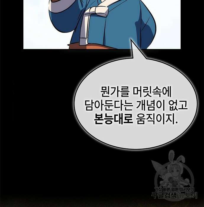 약빨이 신선함 36화 92