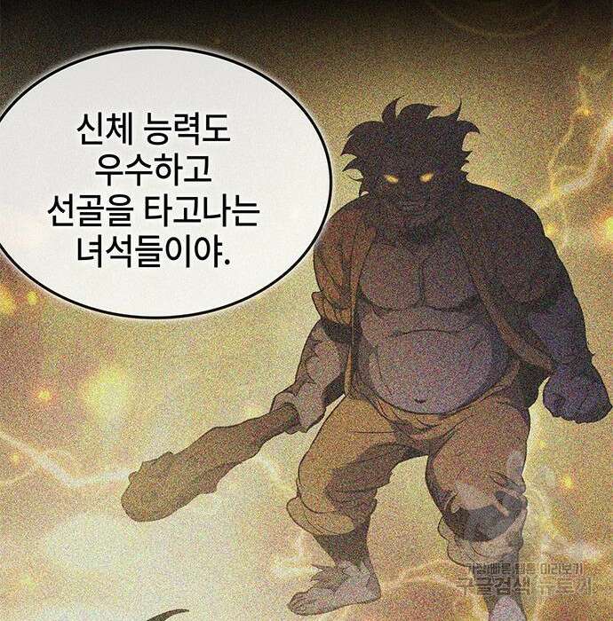 약빨이 신선함 36화 93