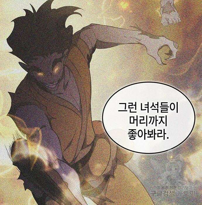 약빨이 신선함 36화 94