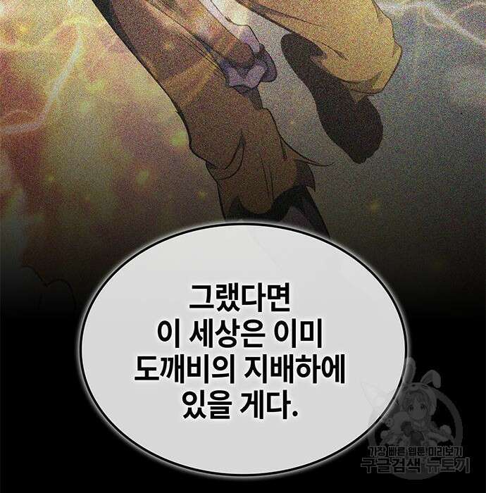 약빨이 신선함 36화 95