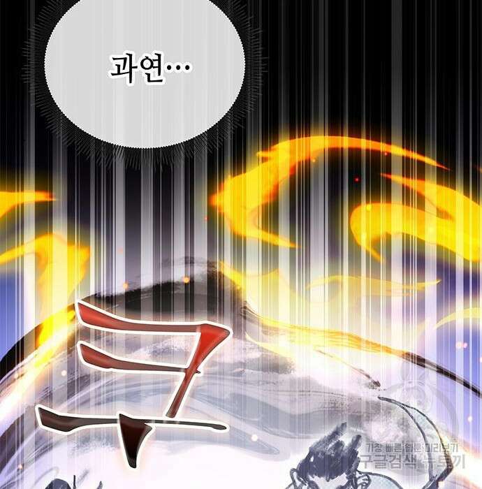 약빨이 신선함 36화 97