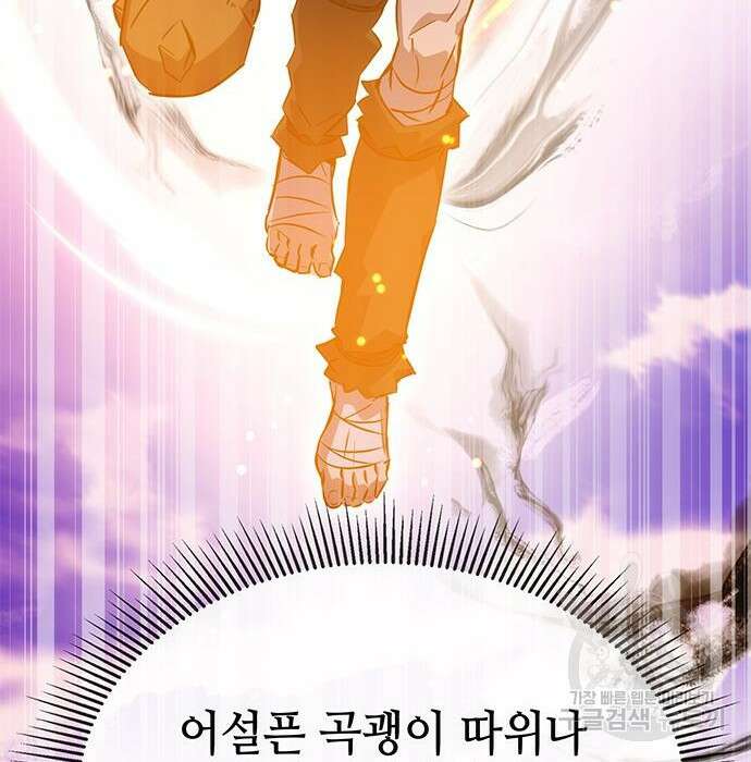 약빨이 신선함 36화 100