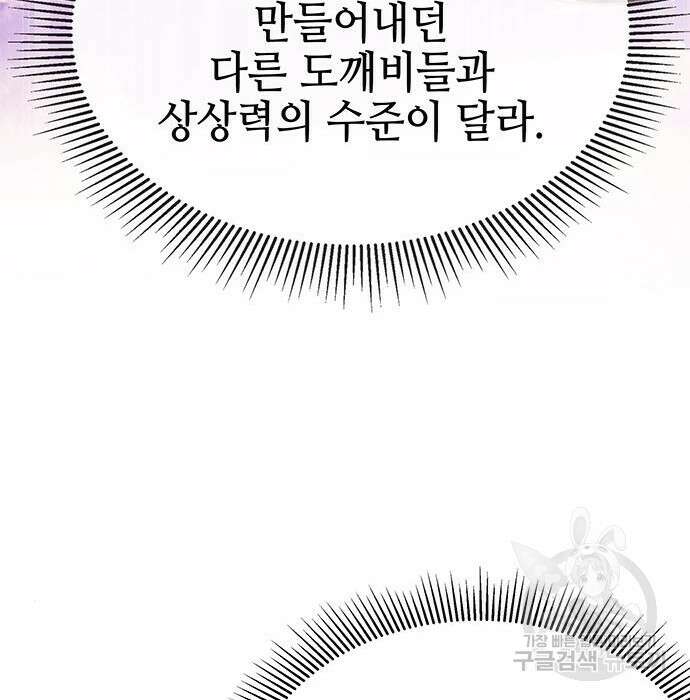 약빨이 신선함 36화 101