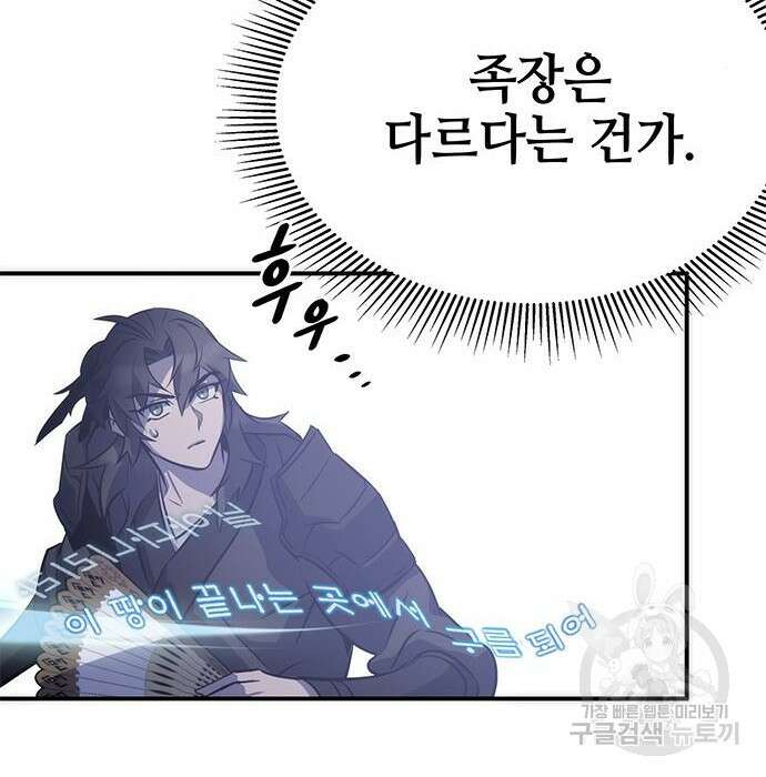 약빨이 신선함 36화 102