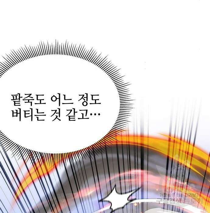 약빨이 신선함 36화 103
