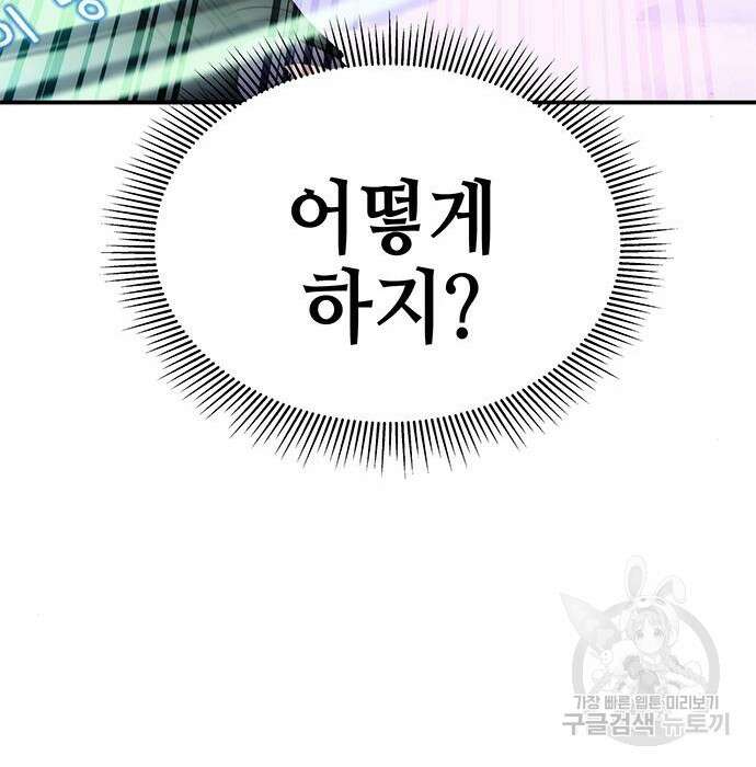 약빨이 신선함 36화 107