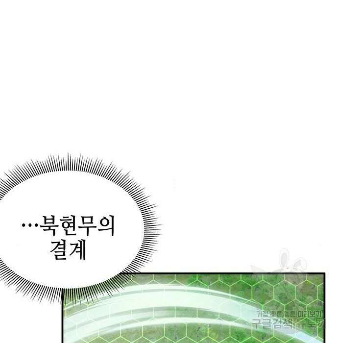 약빨이 신선함 36화 108