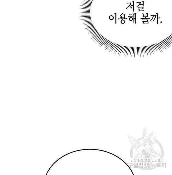 약빨이 신선함 36화 110