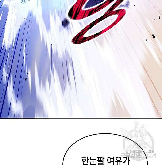 약빨이 신선함 36화 115