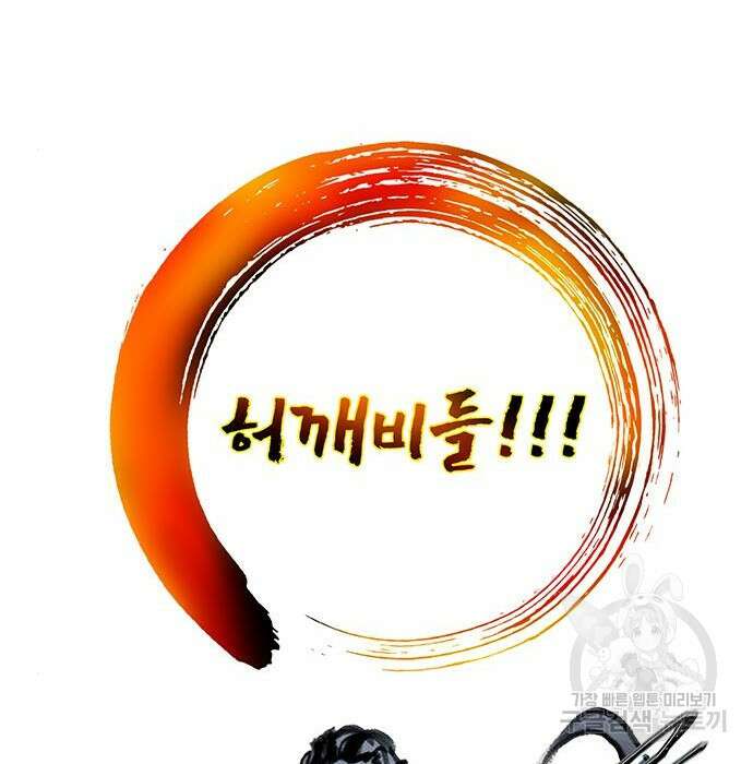 약빨이 신선함 36화 129