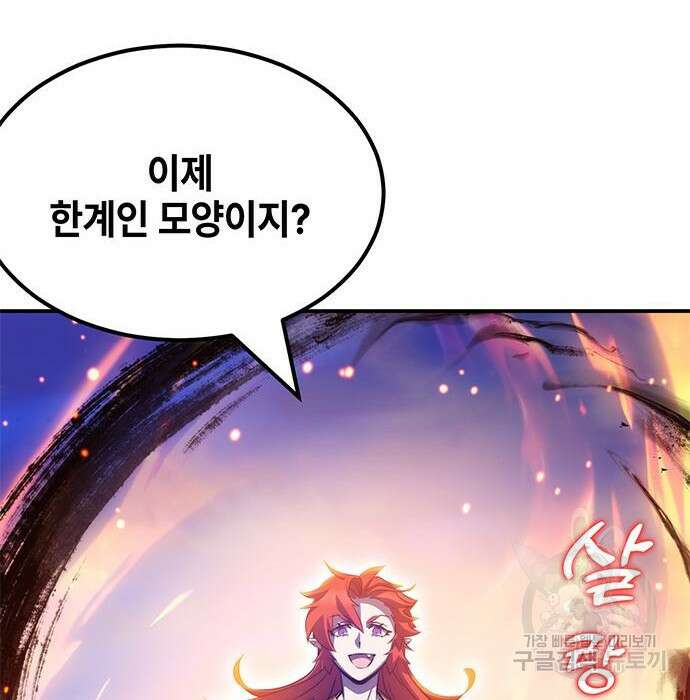 약빨이 신선함 36화 142