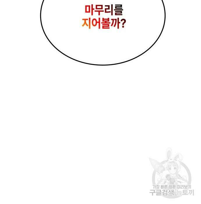 약빨이 신선함 36화 146