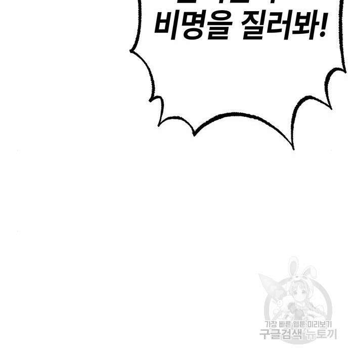 약빨이 신선함 36화 149