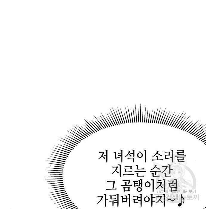 약빨이 신선함 36화 153