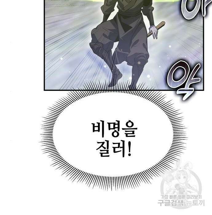 약빨이 신선함 36화 157