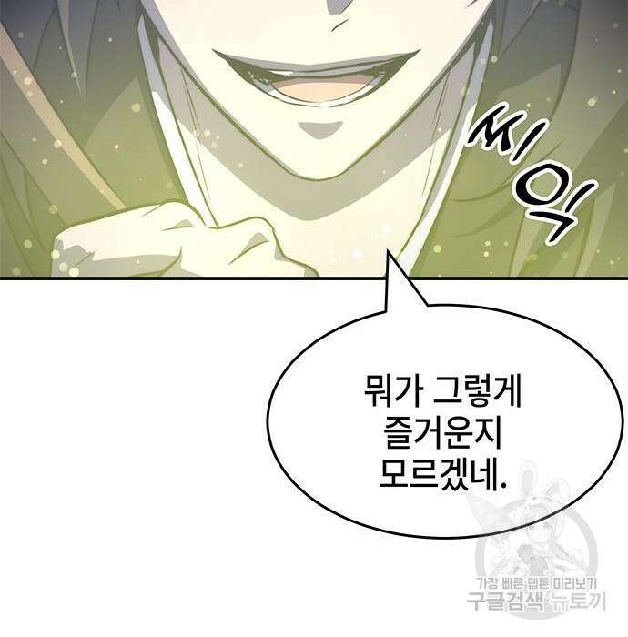 약빨이 신선함 36화 159