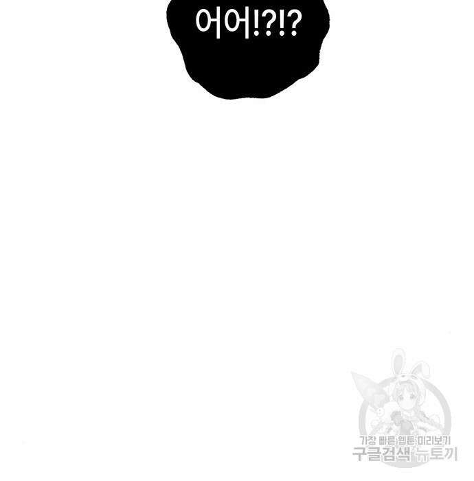 약빨이 신선함 36화 173