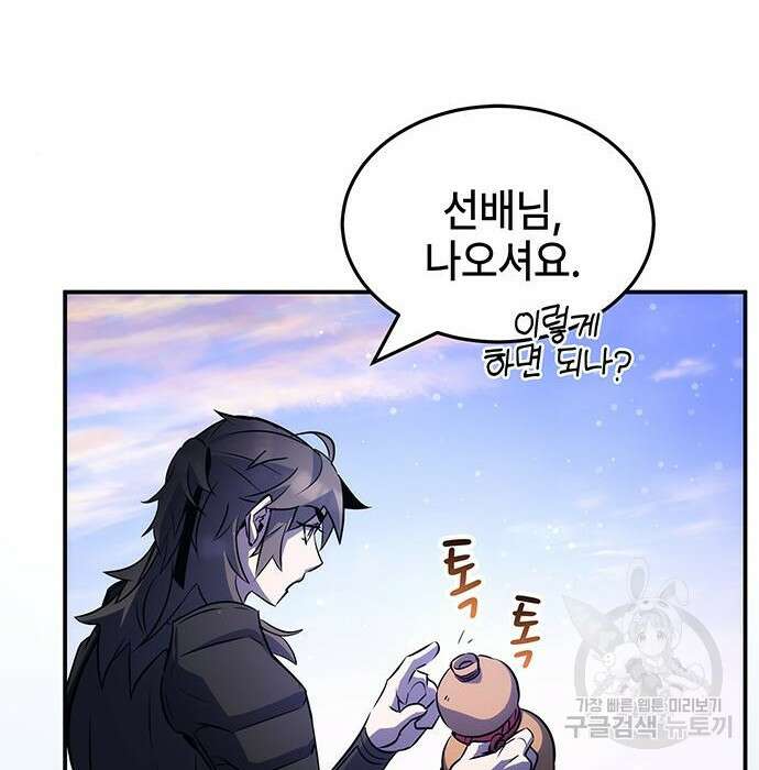 약빨이 신선함 36화 187