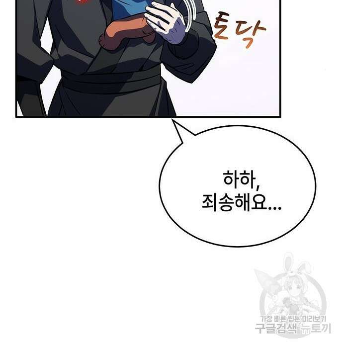 약빨이 신선함 36화 195