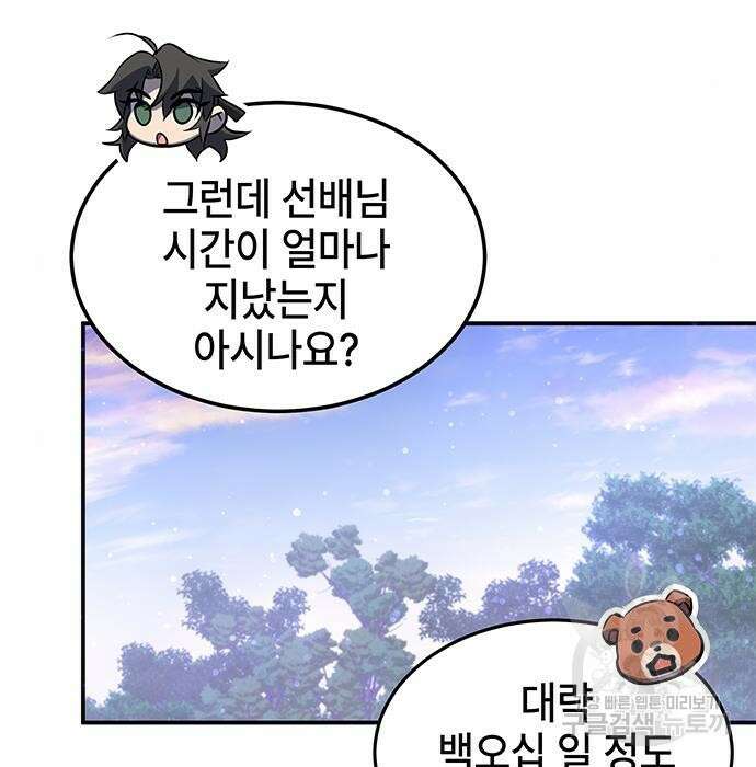 약빨이 신선함 36화 196