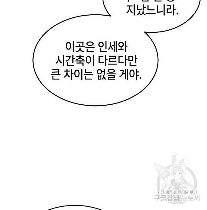 약빨이 신선함 36화 197