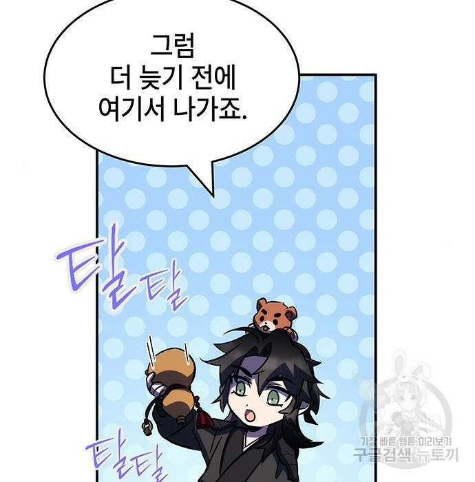 약빨이 신선함 36화 198