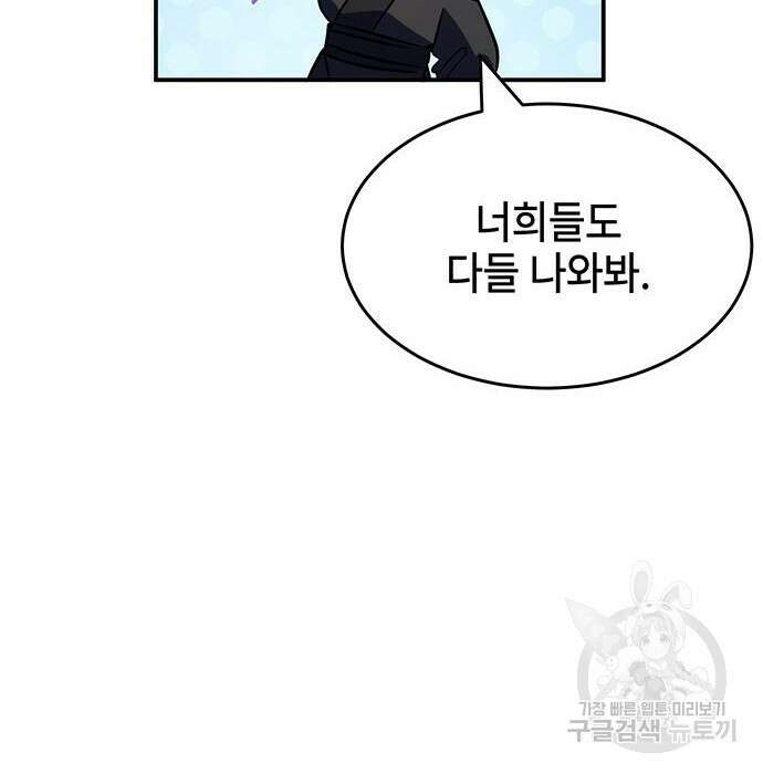 약빨이 신선함 36화 199