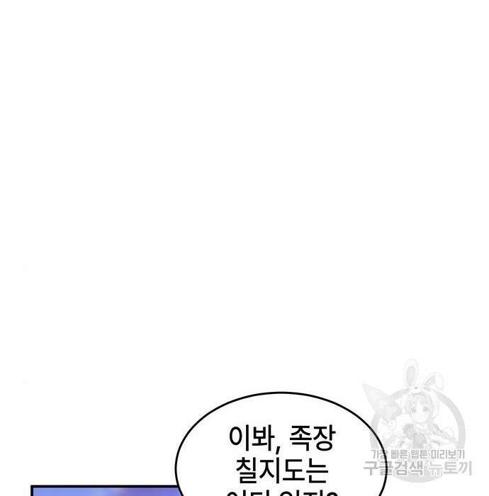 약빨이 신선함 36화 203