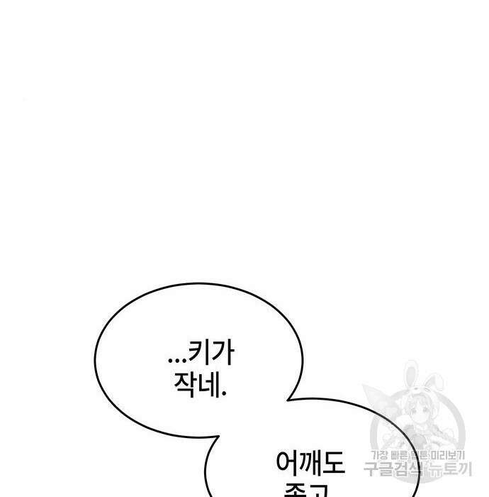 약빨이 신선함 36화 207
