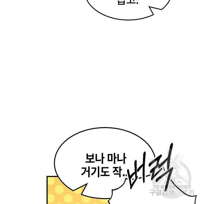 약빨이 신선함 36화 208
