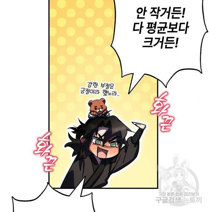 약빨이 신선함 36화 209